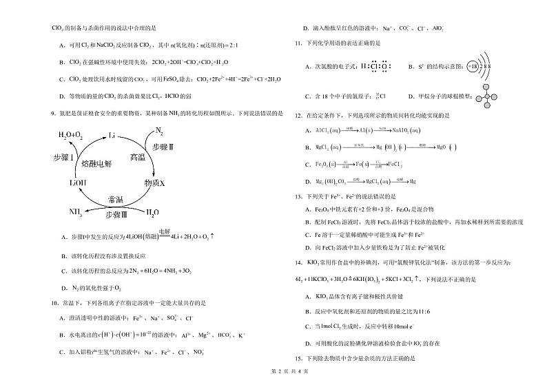 山西省晋中市博雅培文实验学校2023-2024学年高三上学期10月月考化学试卷（PDF版含答案）02