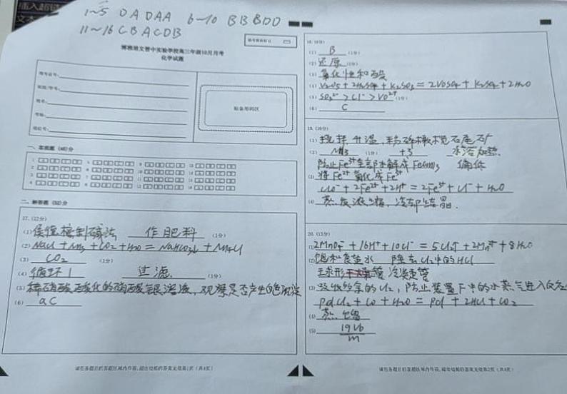 山西省晋中市博雅培文实验学校2023-2024学年高三上学期10月月考化学试卷（PDF版含答案）01
