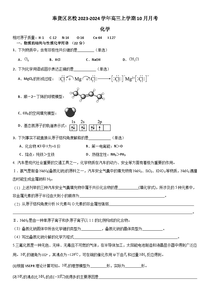 上海市奉贤区名校2023-2024学年高三上学期10月月考化学试题（Word版含答案）01