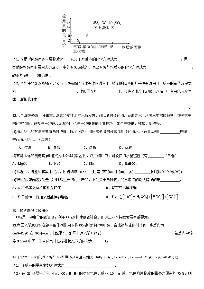 上海市奉贤区名校2023-2024学年高三上学期10月月考化学试题（Word版含答案）03