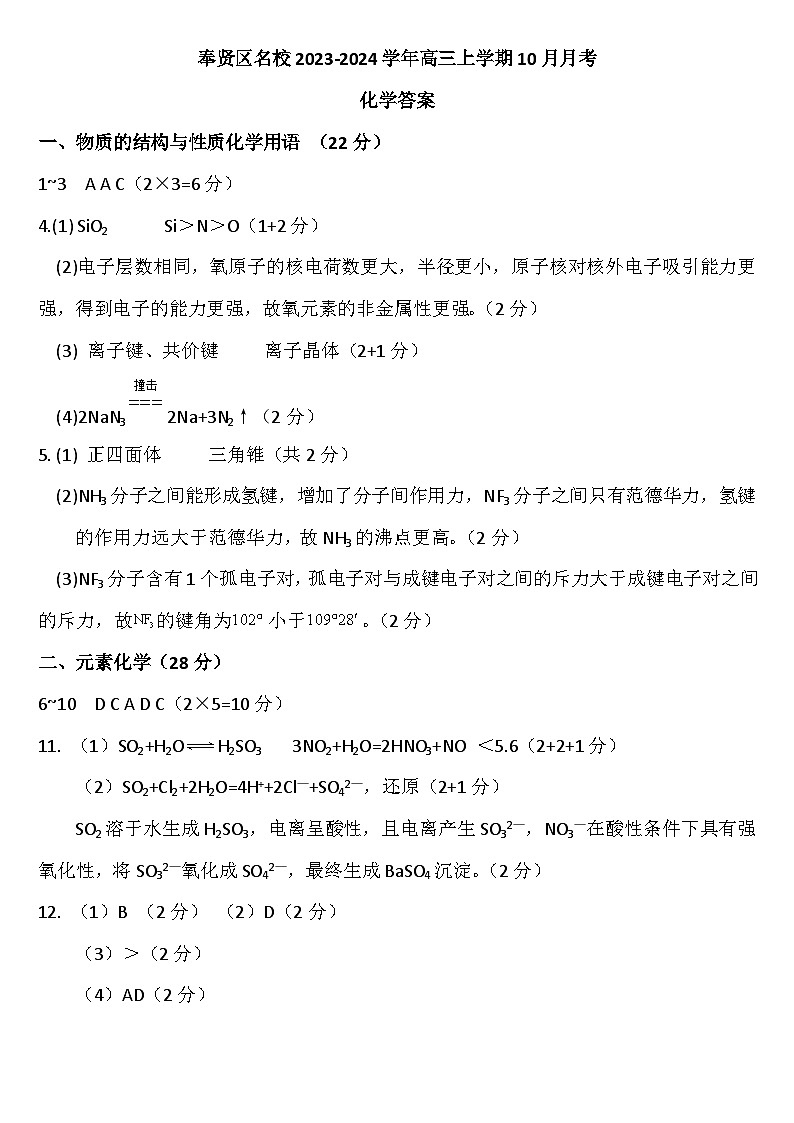 上海市奉贤区名校2023-2024学年高三上学期10月月考化学试题（Word版含答案）01