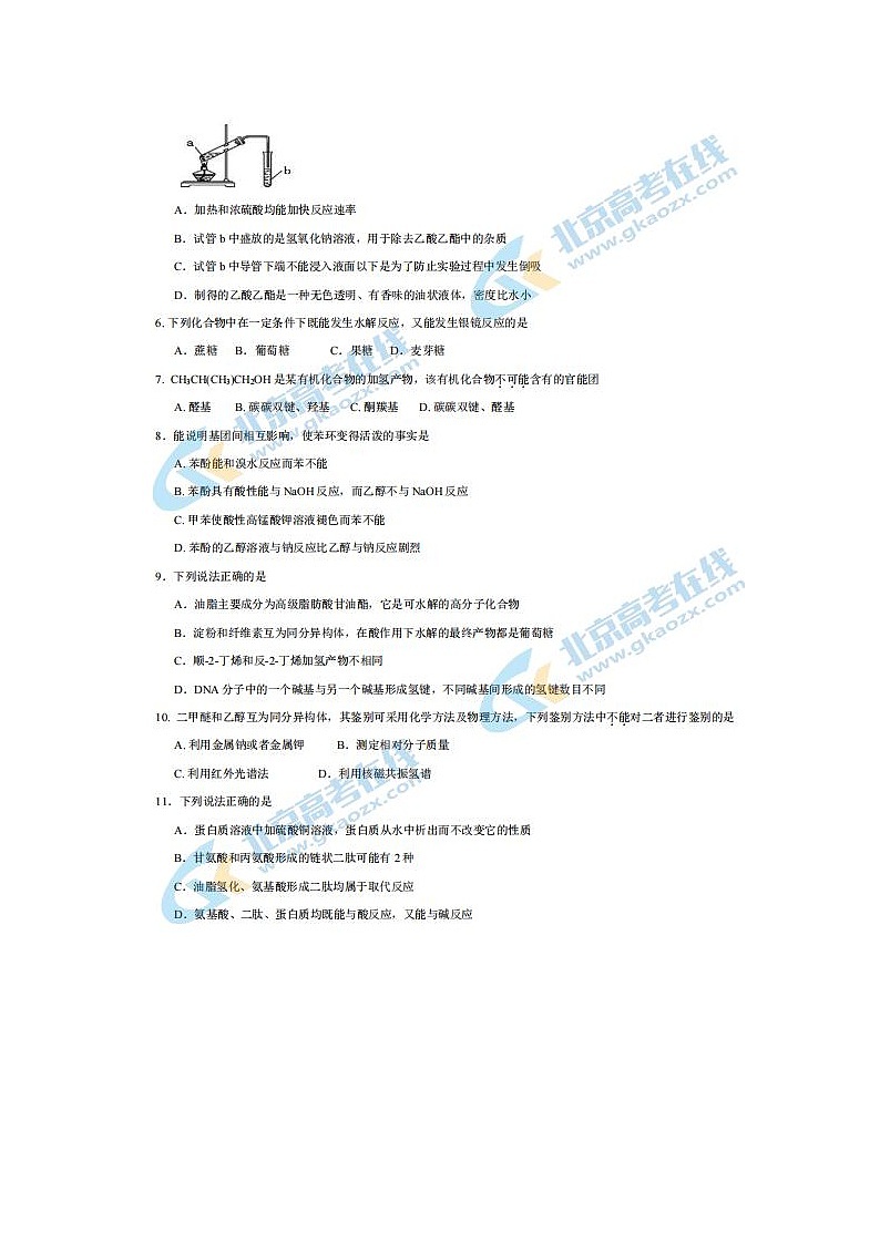2021届北京丰台区高二下学期化学A卷期中考试试题02