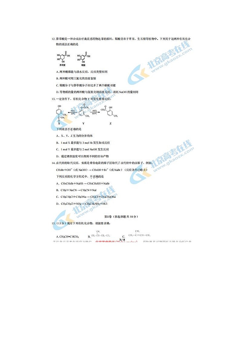 2021届北京丰台区高二下学期化学A卷期中考试试题03