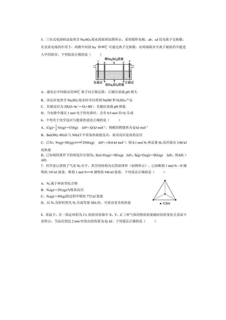 2023届甘肃省白银市第十中学高二上学期化学期中试题第2页