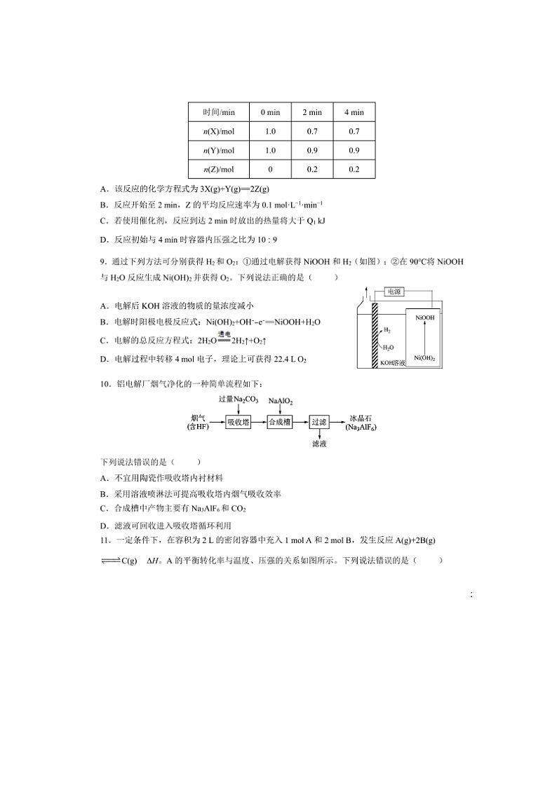 2023届甘肃省白银市第十中学高二上学期化学期中试题第3页