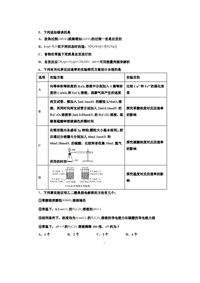 2023届广东省广州思源学校高二上学期化学期中考试题第2页