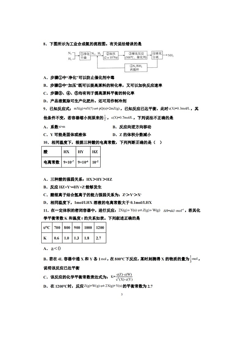 2023届广东省广州思源学校高二上学期化学期中考试题第3页