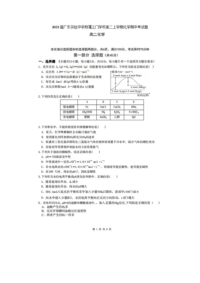 2023届广东实验中学附属江门学校高二上学期化学期中考试题第1页