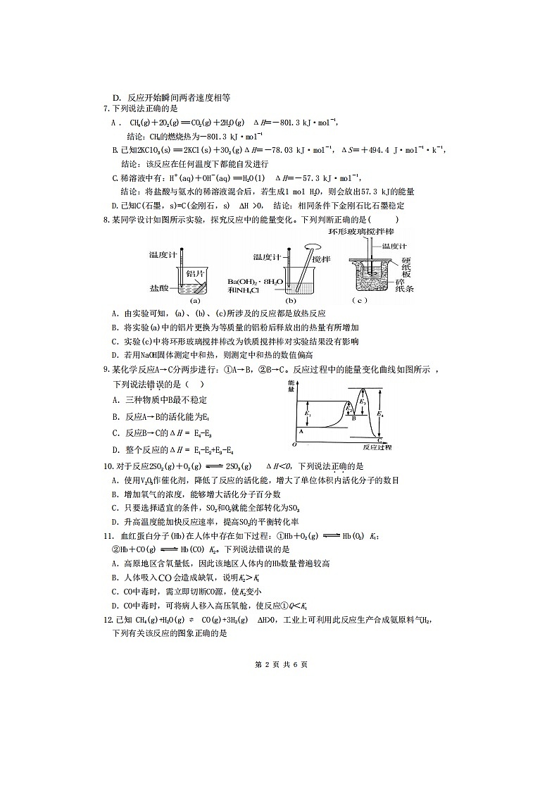 2023届广东实验中学附属江门学校高二上学期化学期中考试题第2页