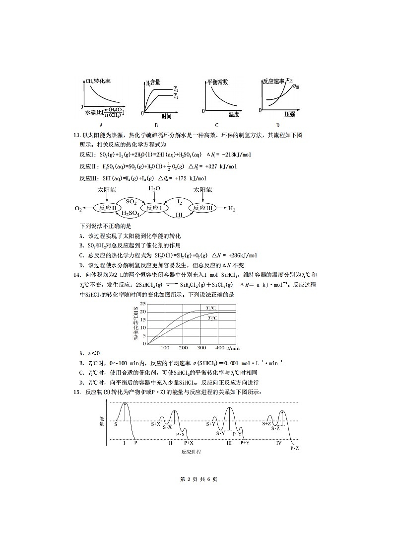 2023届广东实验中学附属江门学校高二上学期化学期中考试题第3页