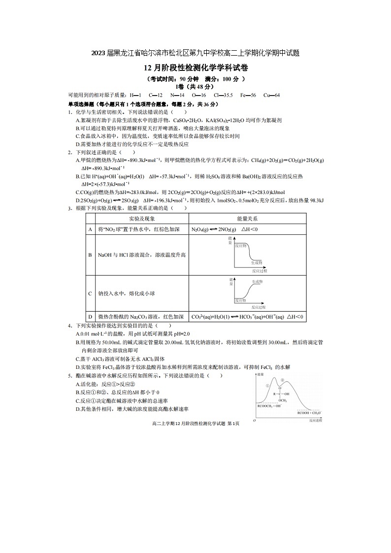2023届黑龙江省哈尔滨市松北区第九中学校高二上学期化学期中试题01