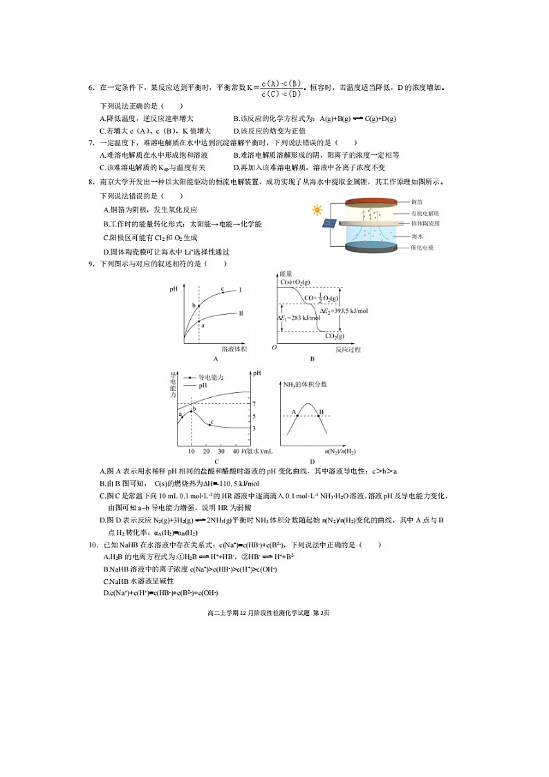 2023届黑龙江省哈尔滨市松北区第九中学校高二上学期化学期中试题02