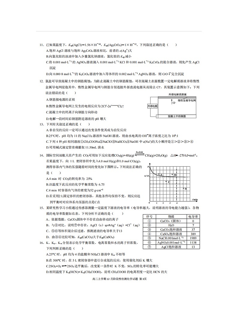 2023届黑龙江省哈尔滨市松北区第九中学校高二上学期化学期中试题03