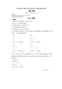 2023届湖北省十堰市天河英才高中高二上学期化学期中考试题