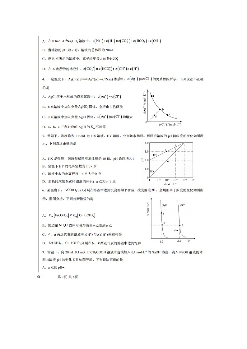 2023届湖北省十堰市天河英才高中高二上学期化学期中考试题第2页