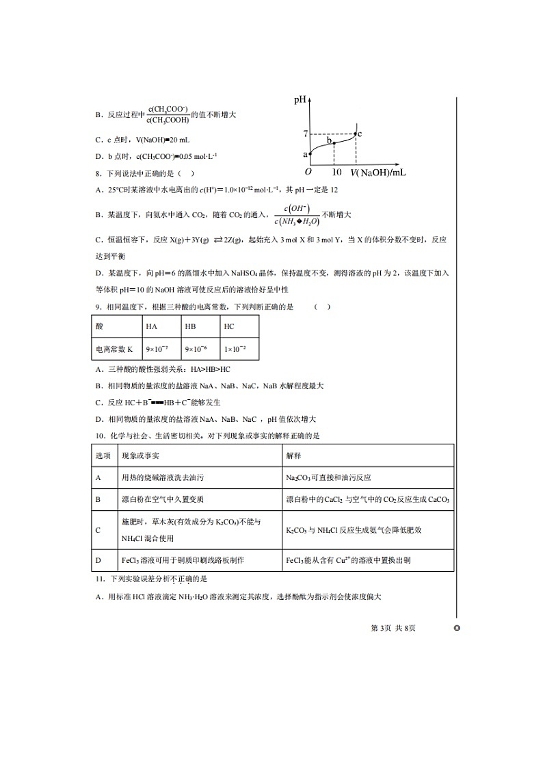 2023届湖北省十堰市天河英才高中高二上学期化学期中考试题第3页