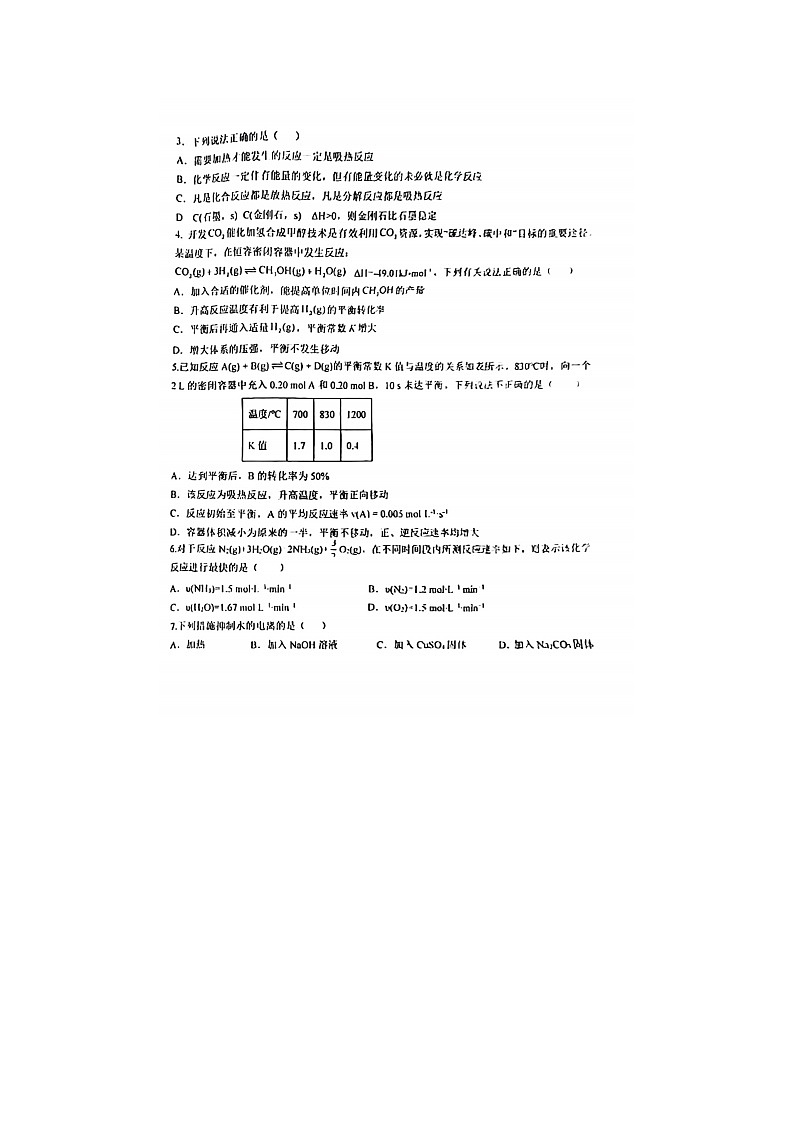 2023届湖南省郴州市永兴县童星学校高二上学期化学期中考试题第2页