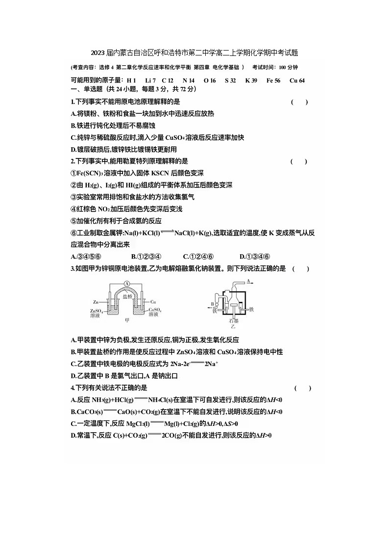 2023届内蒙古自治区呼和浩特市第二中学高二上学期化学期中考试题01