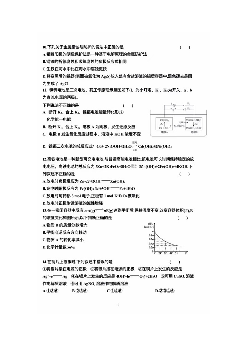 2023届内蒙古自治区呼和浩特市第二中学高二上学期化学期中考试题03