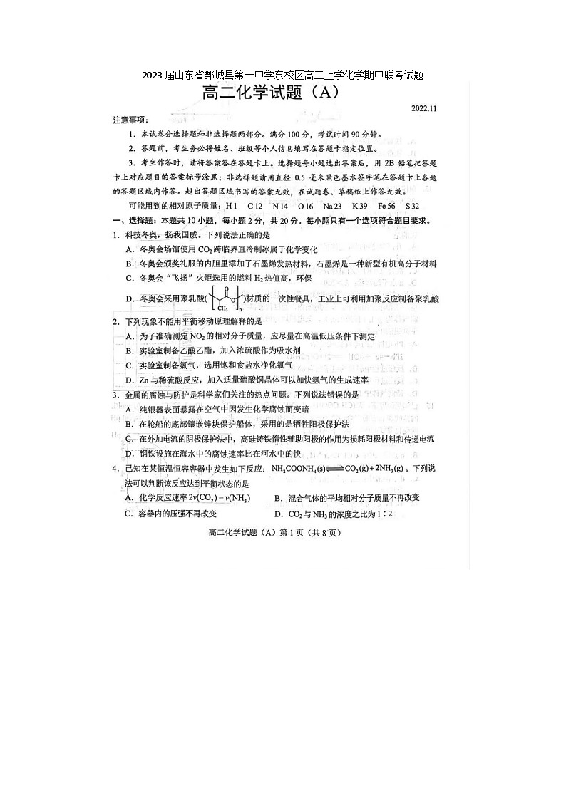 2023届山东省鄄城县第一中学东校区高二上学化学期中联考试题01