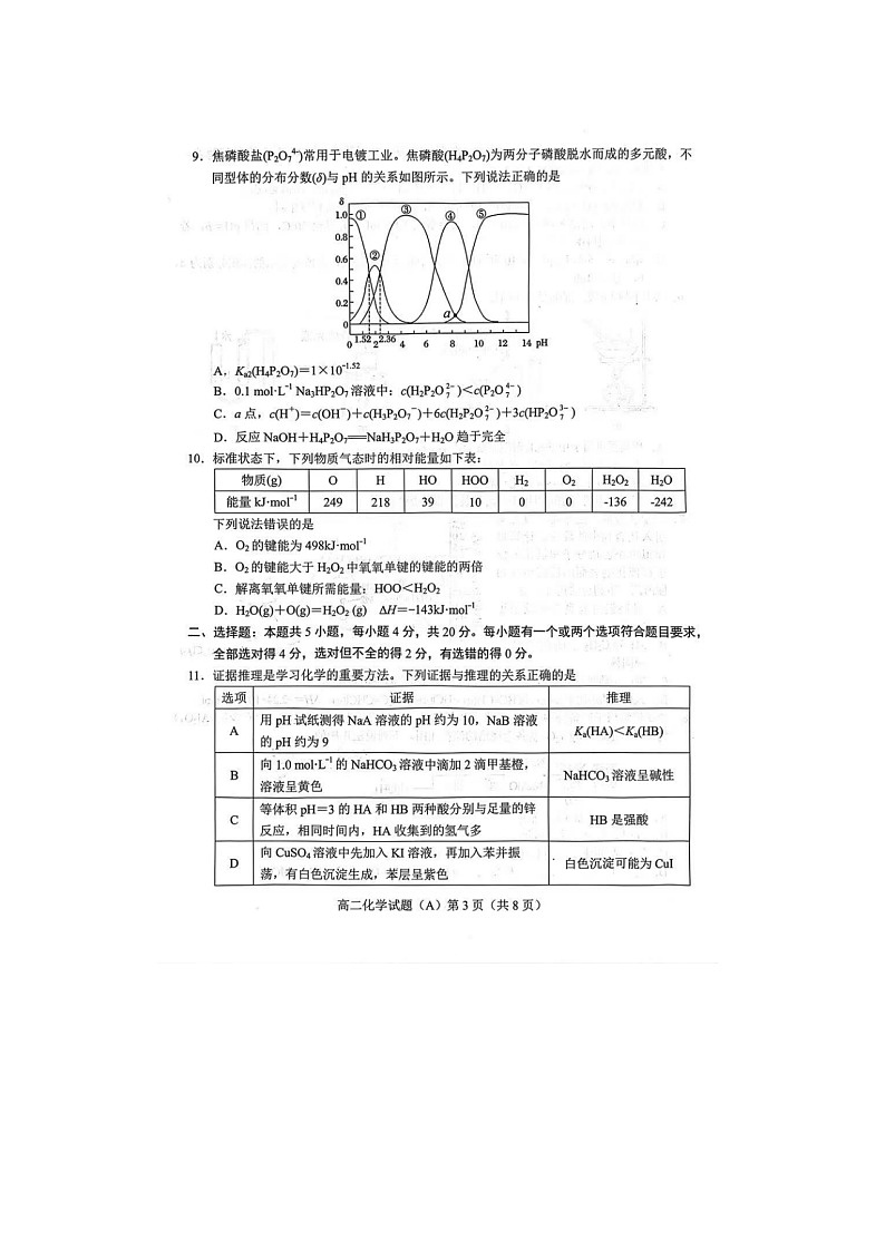 2023届山东省鄄城县第一中学东校区高二上学化学期中联考试题03