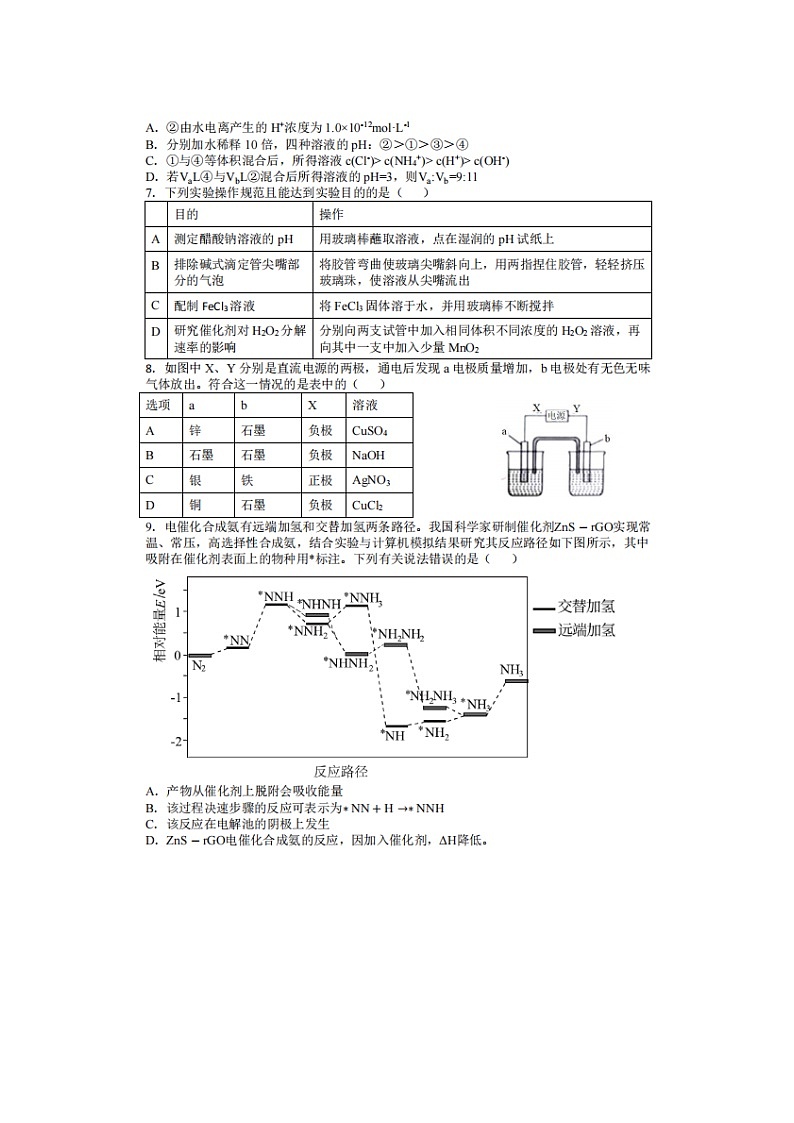 2023届山东省临沂第十九中学高二上学期化学期中考试题第2页