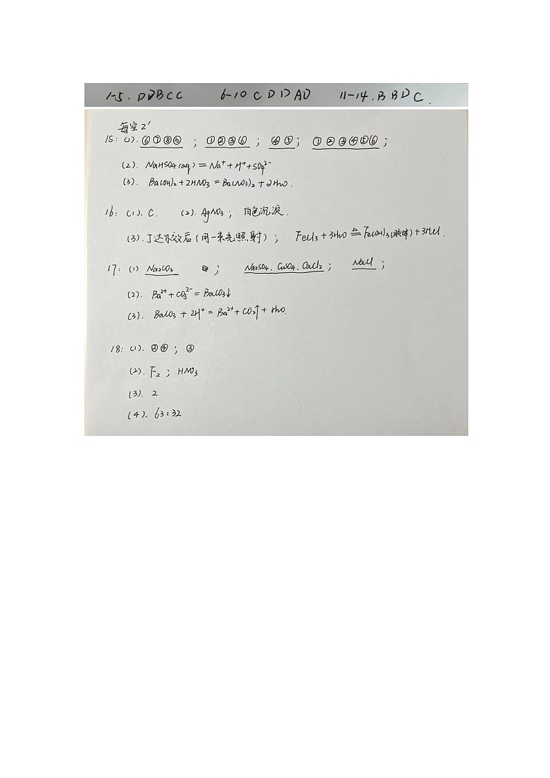 黑龙江省齐齐哈尔市齐市第八高级中学2023-2024学年高一上学期10月月考化学试卷（PDF版含答案）01
