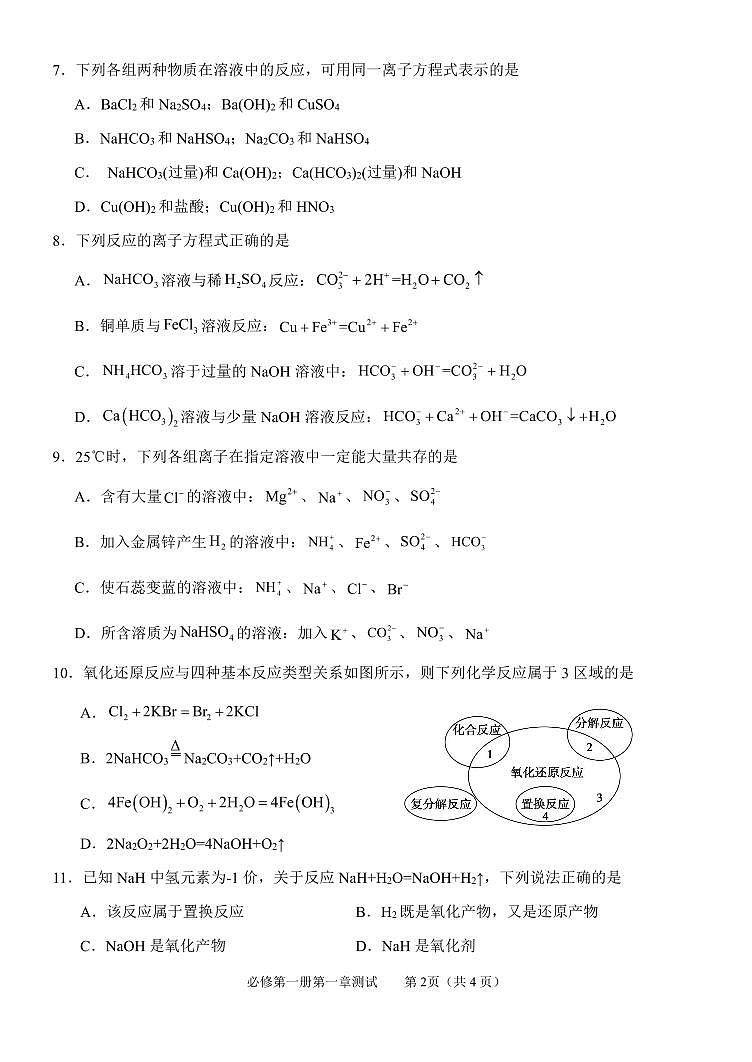 黑龙江省齐齐哈尔市齐市第八高级中学2023-2024学年高一上学期10月月考化学试卷（PDF版含答案）02