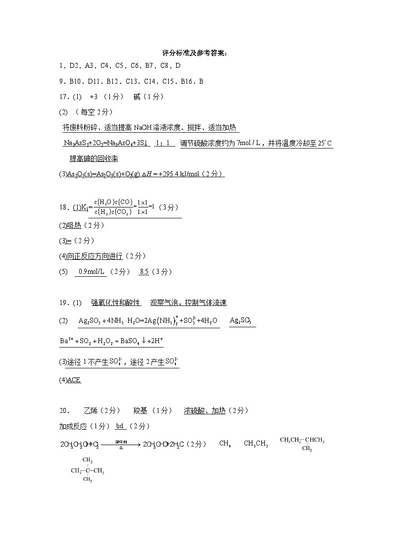 广东省揭阳市普宁二中实验学校2023-2024学年高二上学期第一次月考化学试题（Word版含答案）01