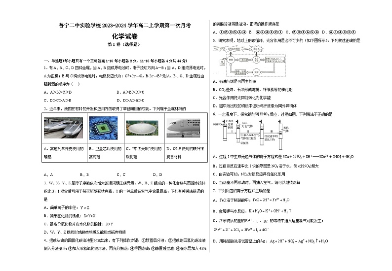 广东省揭阳市普宁二中实验学校2023-2024学年高二上学期第一次月考化学试题（Word版含答案）01