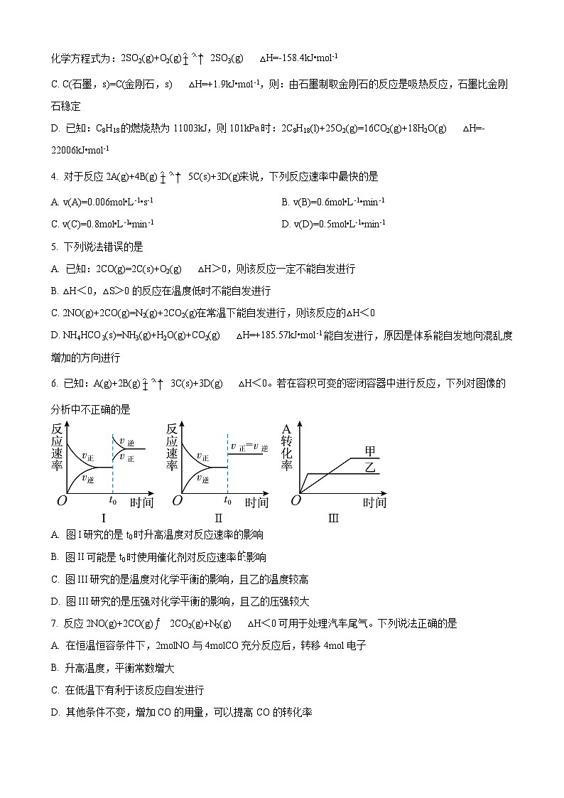 重庆市巴蜀名校2023-2024学年高二上学期第一次月考化学试题（原卷版）第2页