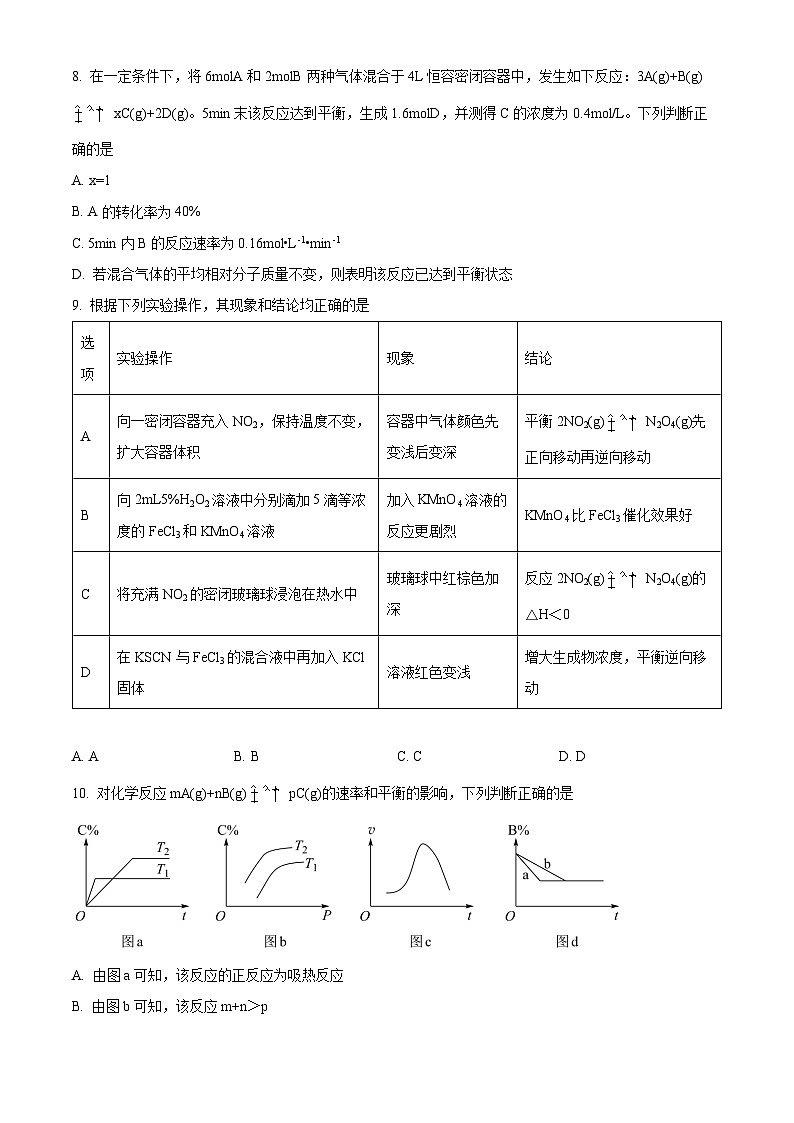 重庆市巴蜀名校2023-2024学年高二上学期第一次月考化学试题（原卷版）第3页