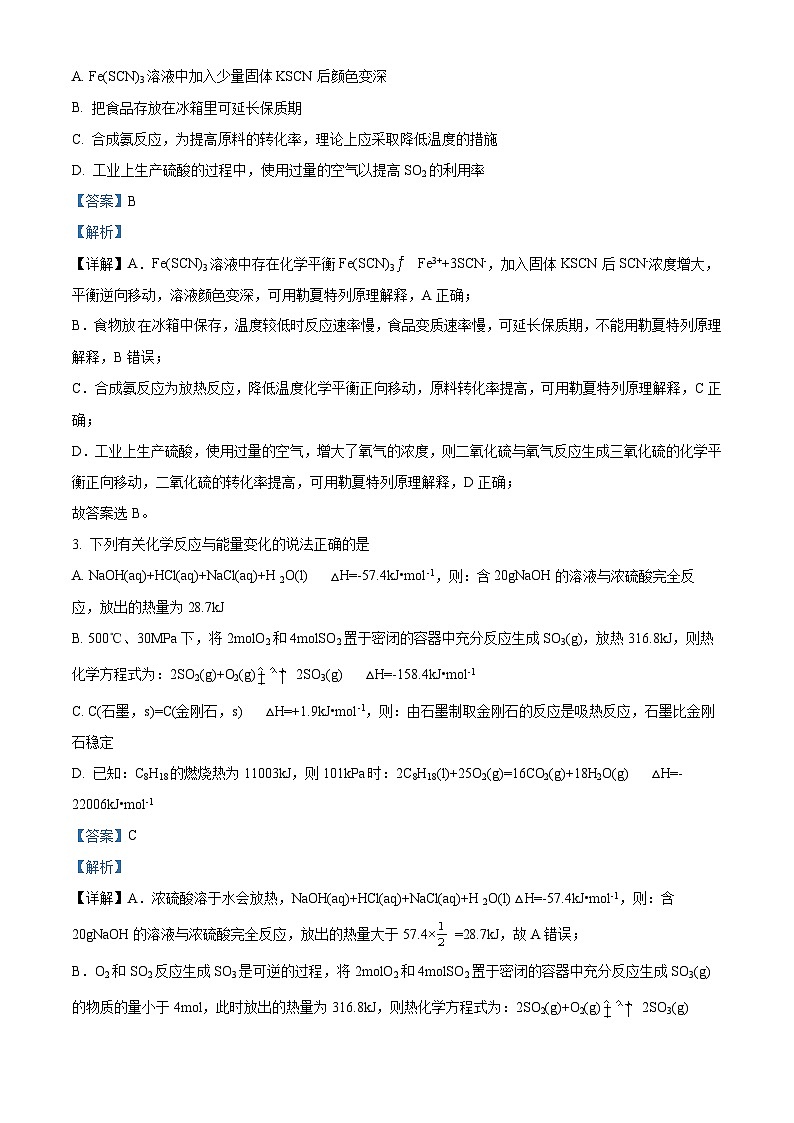 重庆市巴蜀名校2023-2024学年高二上学期第一次月考化学试题 Word版含解析第2页