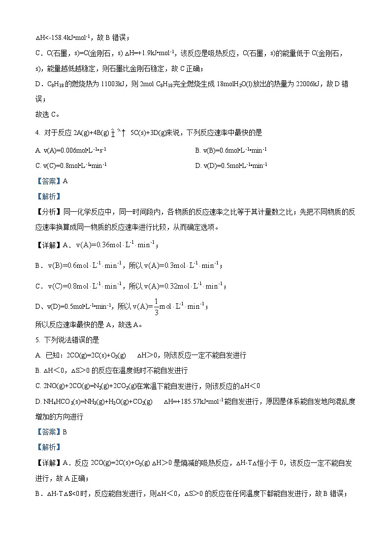 重庆市巴蜀名校2023-2024学年高二上学期第一次月考化学试题 Word版含解析第3页