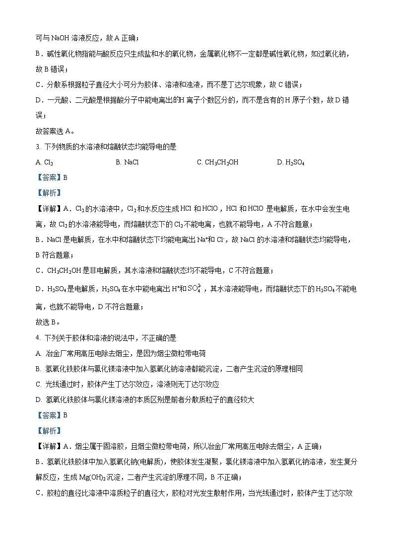 四川省成都重点学校2023-2024学年高一上学期10月月考化学试题  Word版含解析第2页