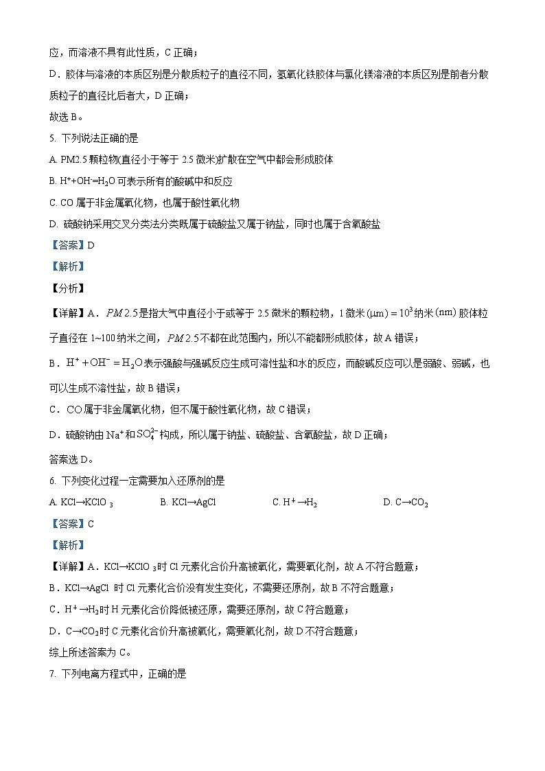 四川省成都重点学校2023-2024学年高一上学期10月月考化学试题  Word版含解析第3页