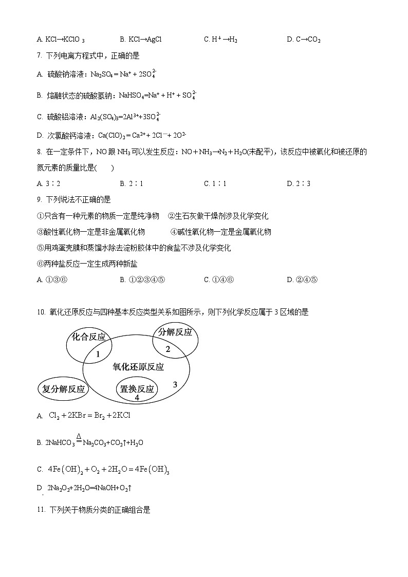 四川省成都重点学校2023-2024学年高一上学期10月月考化学试题  Word版无答案第2页