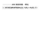 2024届高考化学一轮复习 第一章 物质及其变化  第5讲 氧化还原反应的相关计算及化学方程式的书写课件PPT