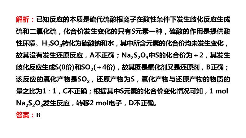 2024届高考化学一轮复习 第一章 物质及其变化  第5讲 氧化还原反应的相关计算及化学方程式的书写课件PPT03