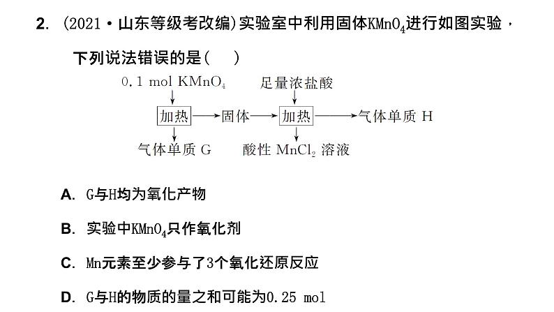 2024届高考化学一轮复习 第一章 物质及其变化  第5讲 氧化还原反应的相关计算及化学方程式的书写课件PPT04