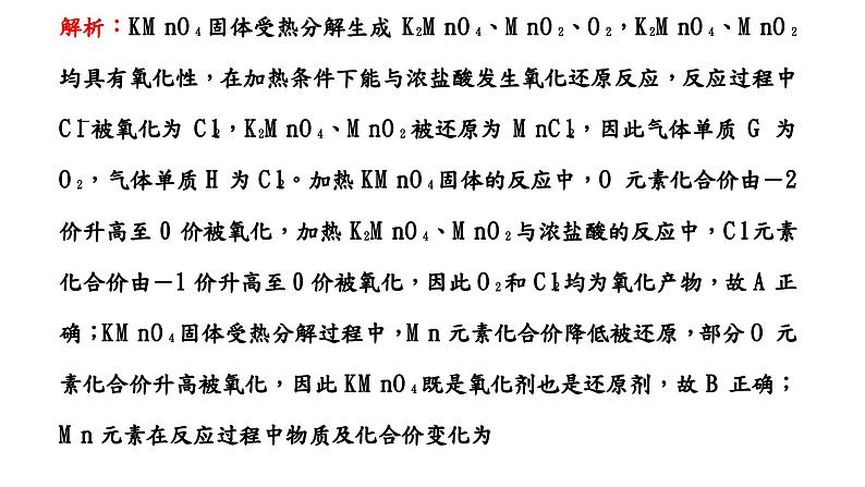 2024届高考化学一轮复习 第一章 物质及其变化  第5讲 氧化还原反应的相关计算及化学方程式的书写课件PPT05