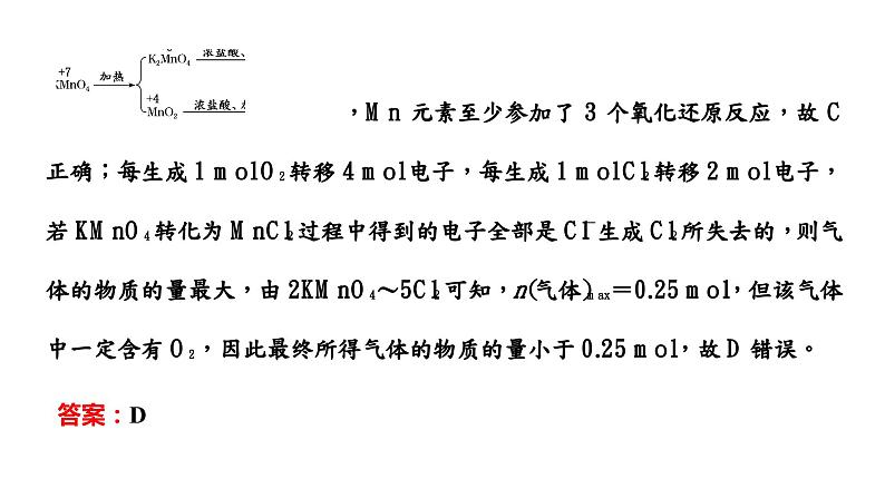 2024届高考化学一轮复习 第一章 物质及其变化  第5讲 氧化还原反应的相关计算及化学方程式的书写课件PPT06