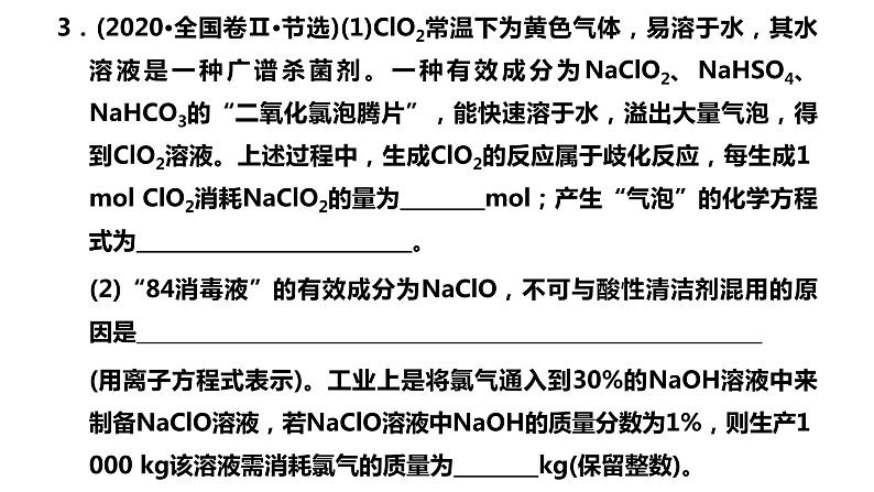 2024届高考化学一轮复习 第一章 物质及其变化  第5讲 氧化还原反应的相关计算及化学方程式的书写课件PPT07