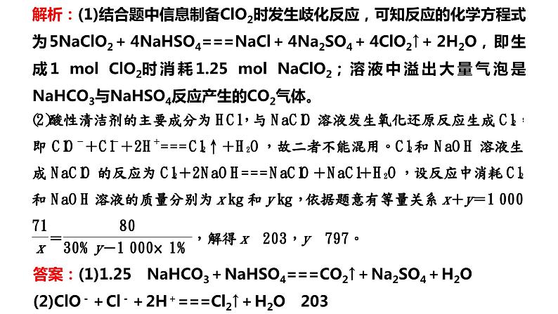 2024届高考化学一轮复习 第一章 物质及其变化  第5讲 氧化还原反应的相关计算及化学方程式的书写课件PPT08