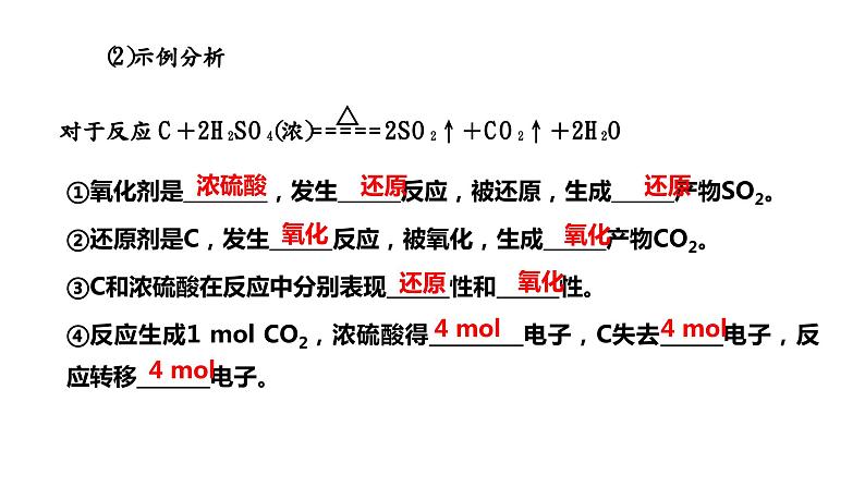 2024届高考化学一轮复习 第一章 物质及其变化  第4讲 氧化还原反应课件PPT第3页