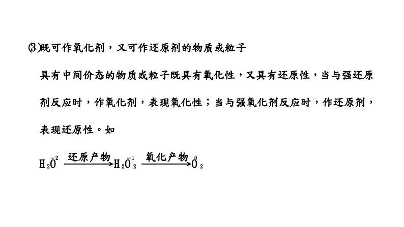 2024届高考化学一轮复习 第一章 物质及其变化  第4讲 氧化还原反应课件PPT第6页