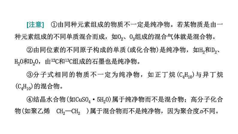 2024届高考化学一轮复习 第一章 物质及其变化  第1讲 物质的组成、分类及转化课件PPT第6页