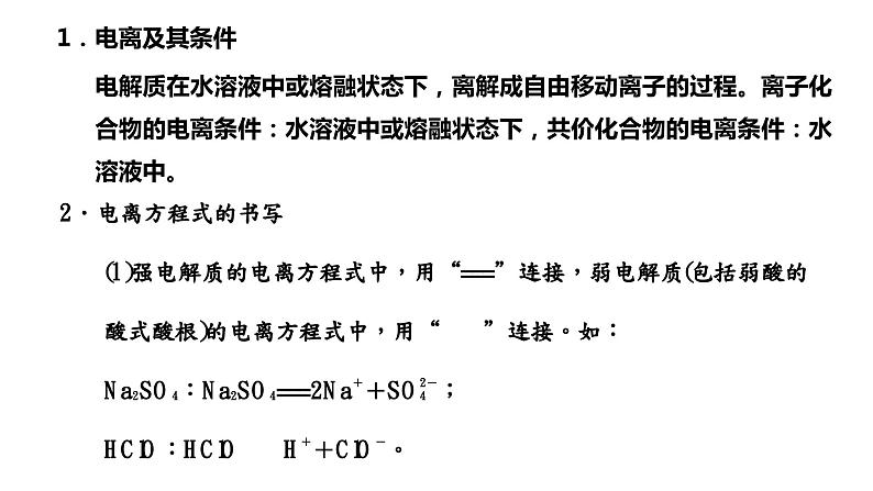 2024届高考化学一轮复习 第一章 物质及其变化  第2讲 离子反应及其离子方程式课件PPT06