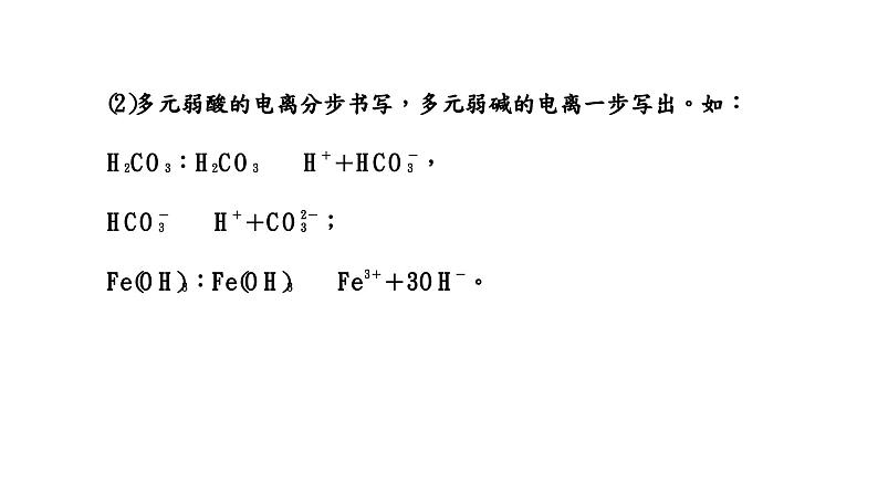 2024届高考化学一轮复习 第一章 物质及其变化  第2讲 离子反应及其离子方程式课件PPT07