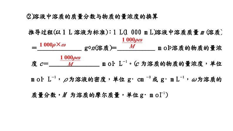 2024届高考化学一轮复习 第二章 化学常用计量  第2讲 物质的量浓度及配制课件PPT06